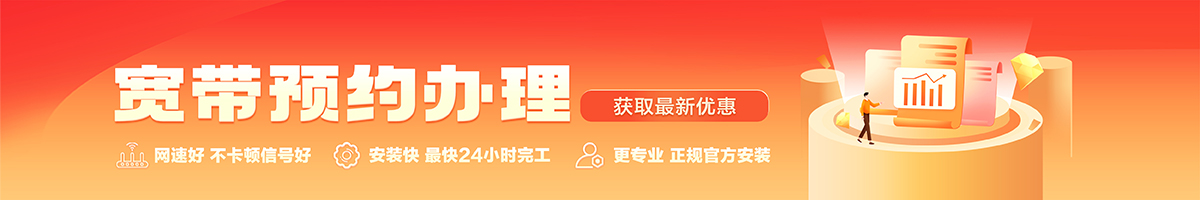 天涯宽带办理安装 天涯宽带在线办理入口